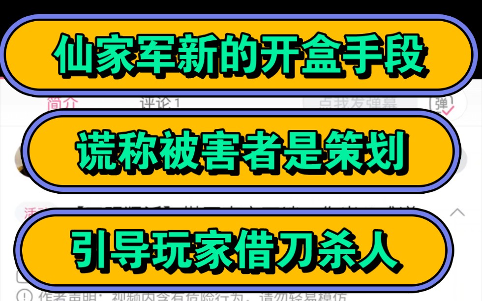 警告!仙家军开盒新手段,将被害者的大头照与电话号码挂在网上,并说是某个游戏的策划,引导玩家网暴,已有多名up被开盒.手机游戏热门视频