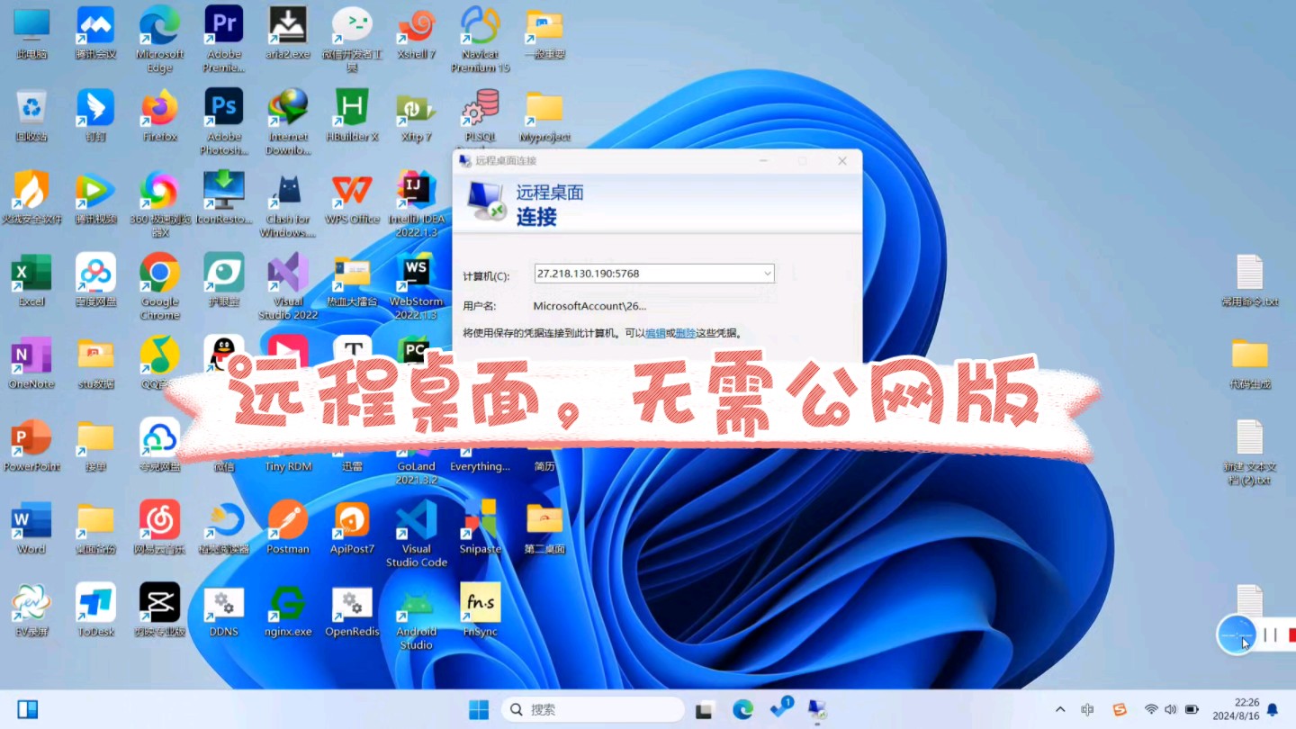 远程电脑维护，远程电脑维护被注入木马