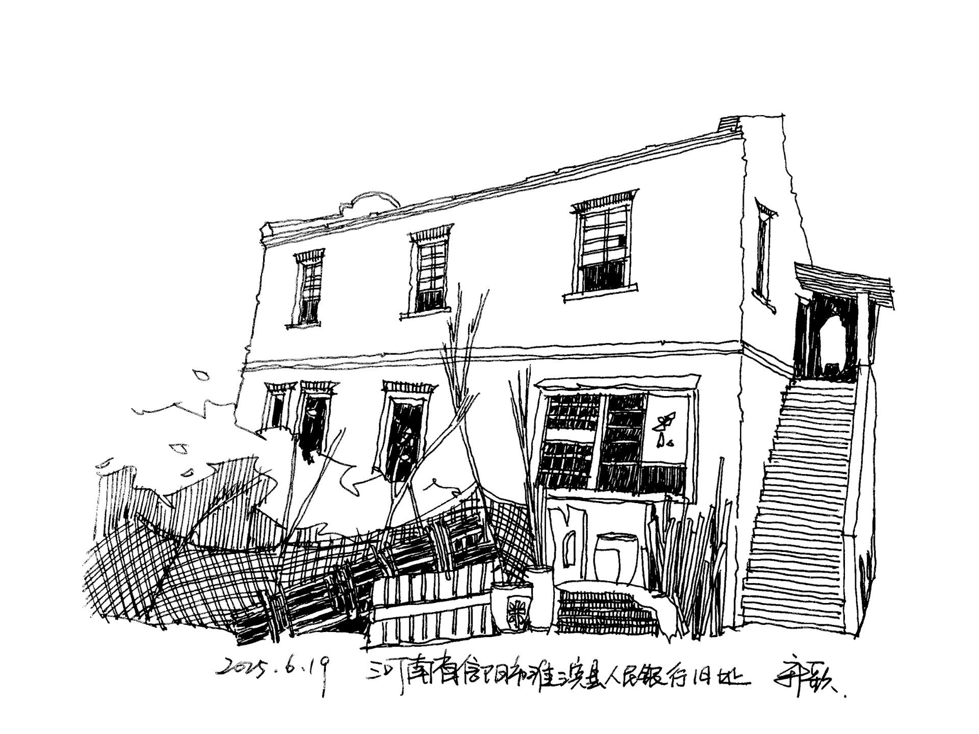 河南省信阳市淮滨县中国人民银行旧址