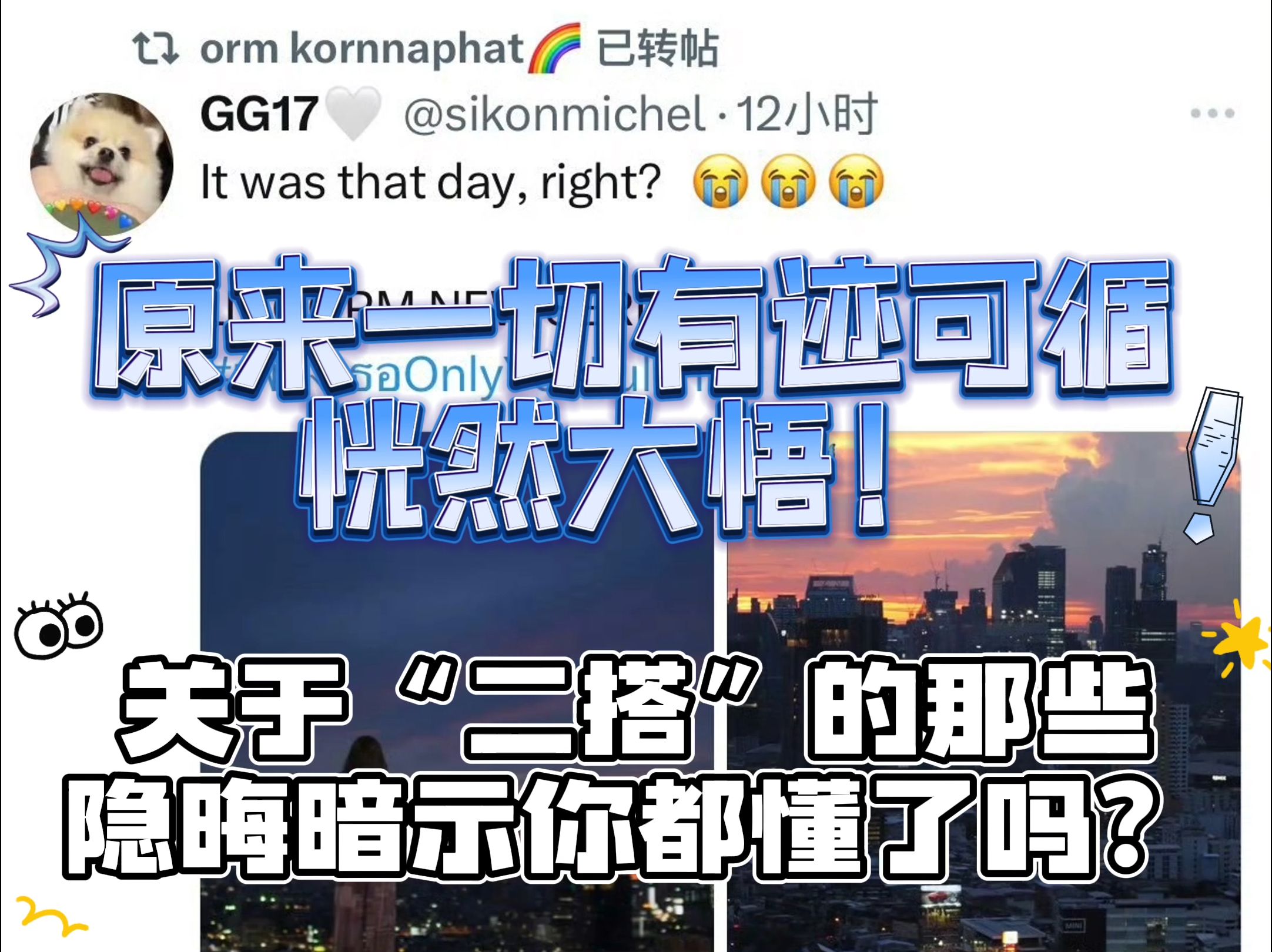 细数二搭的那些暗示你都懂了么?都是谜语人!哔哩哔哩bilibili