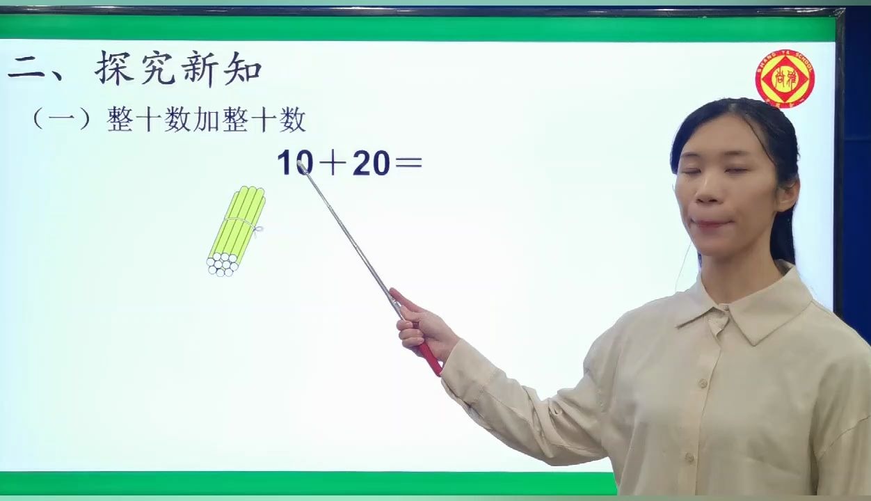 [图]（4.7数学）《整十数加减整十数》