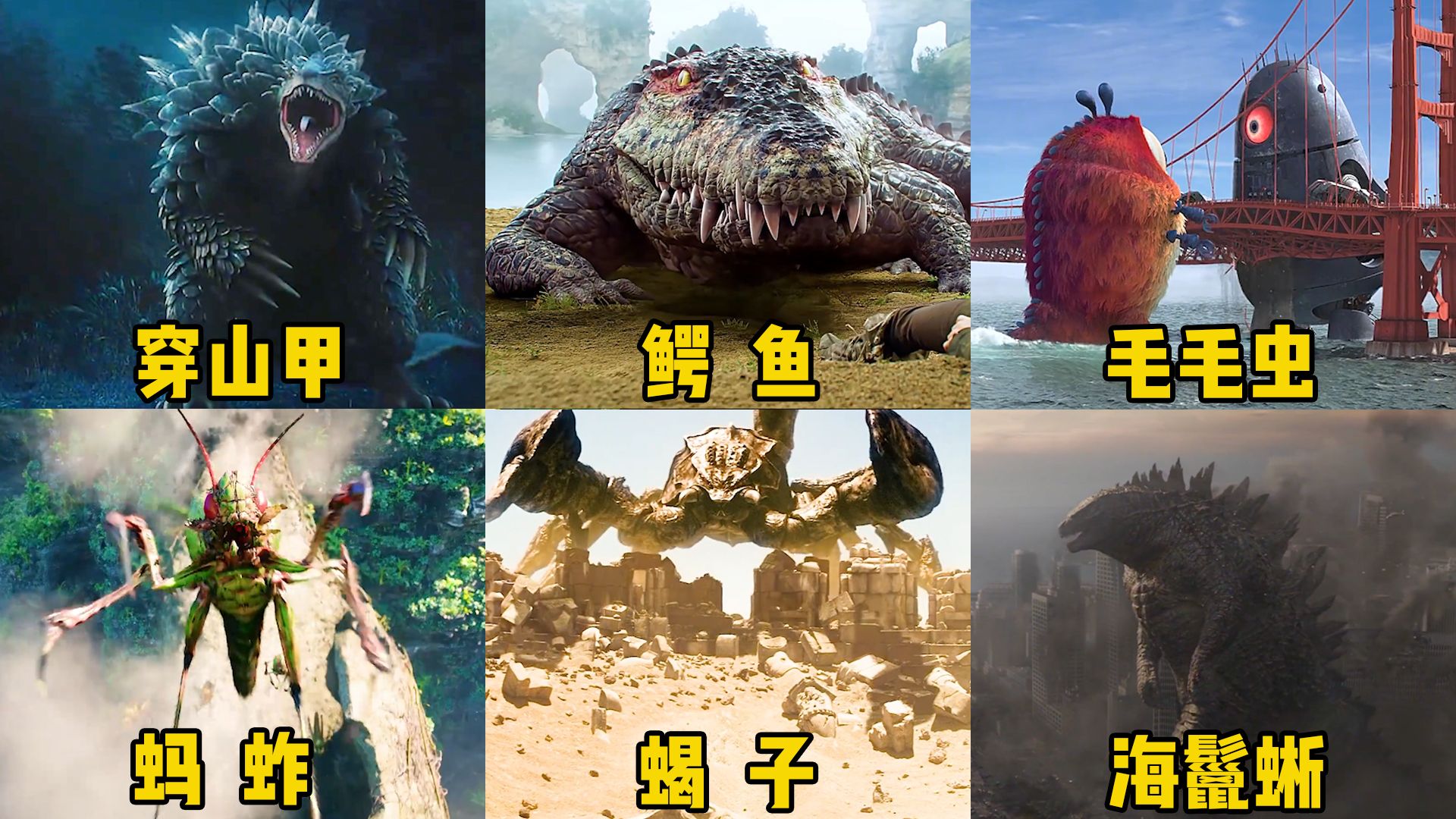 盘点电影里六种巨型动物,你觉得哪个更厉害?巨型穿山甲攻防一体