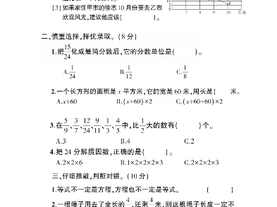 五年级下册数学期末考试试卷哔哩哔哩bilibili