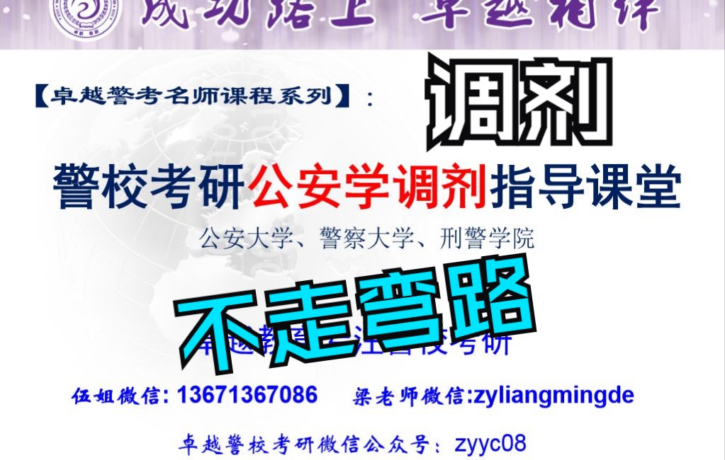 【警校考研系列讲座】公大、刑院、警大公安学如何调剂?哔哩哔哩bilibili