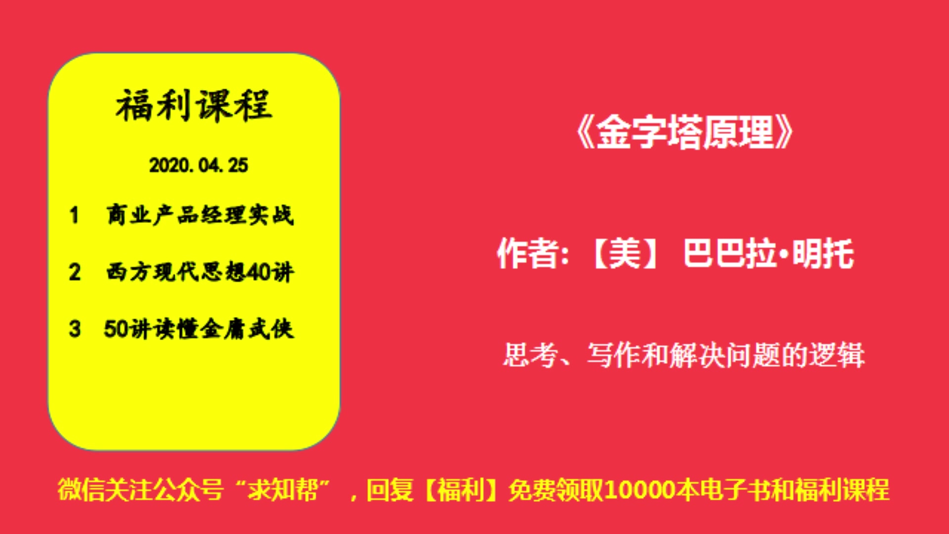 每天听本书《金字塔原理》思考、写作和解决问题的逻辑哔哩哔哩bilibili