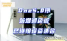 OneUI5.0使用手册【合集1】
