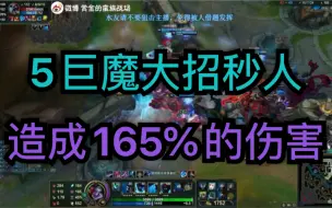 Download Video: 【赏金术士】巨魔5个大招，造成165%的伤害，点一下你就死了，轻轻松松秒杀