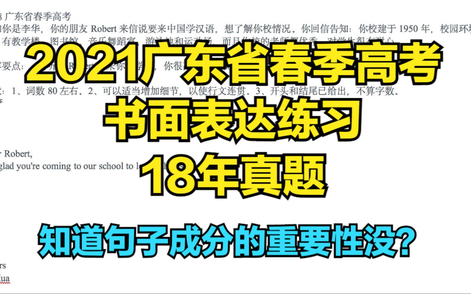 倒计时书面表达基础版,三大从句包含2018广东省春季高考作文哔哩哔哩bilibili