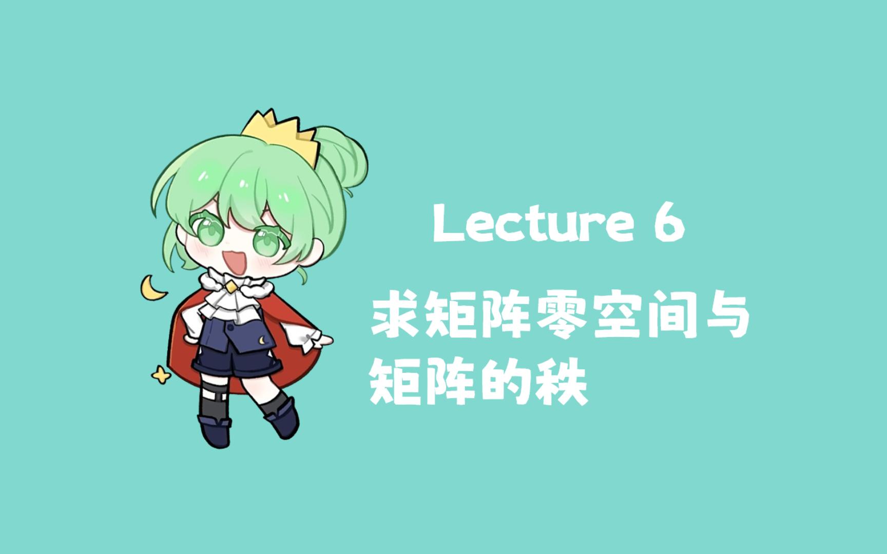 AI月犬讲线性代数:Lec6求矩阵零空间与矩阵的秩哔哩哔哩bilibili