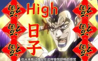 Dioの息子 搜索结果 哔哩哔哩 Bilibili