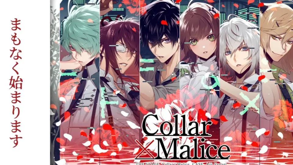 舞台「Collar×Malice - 白石景之編-」_哔哩哔哩_bilibili