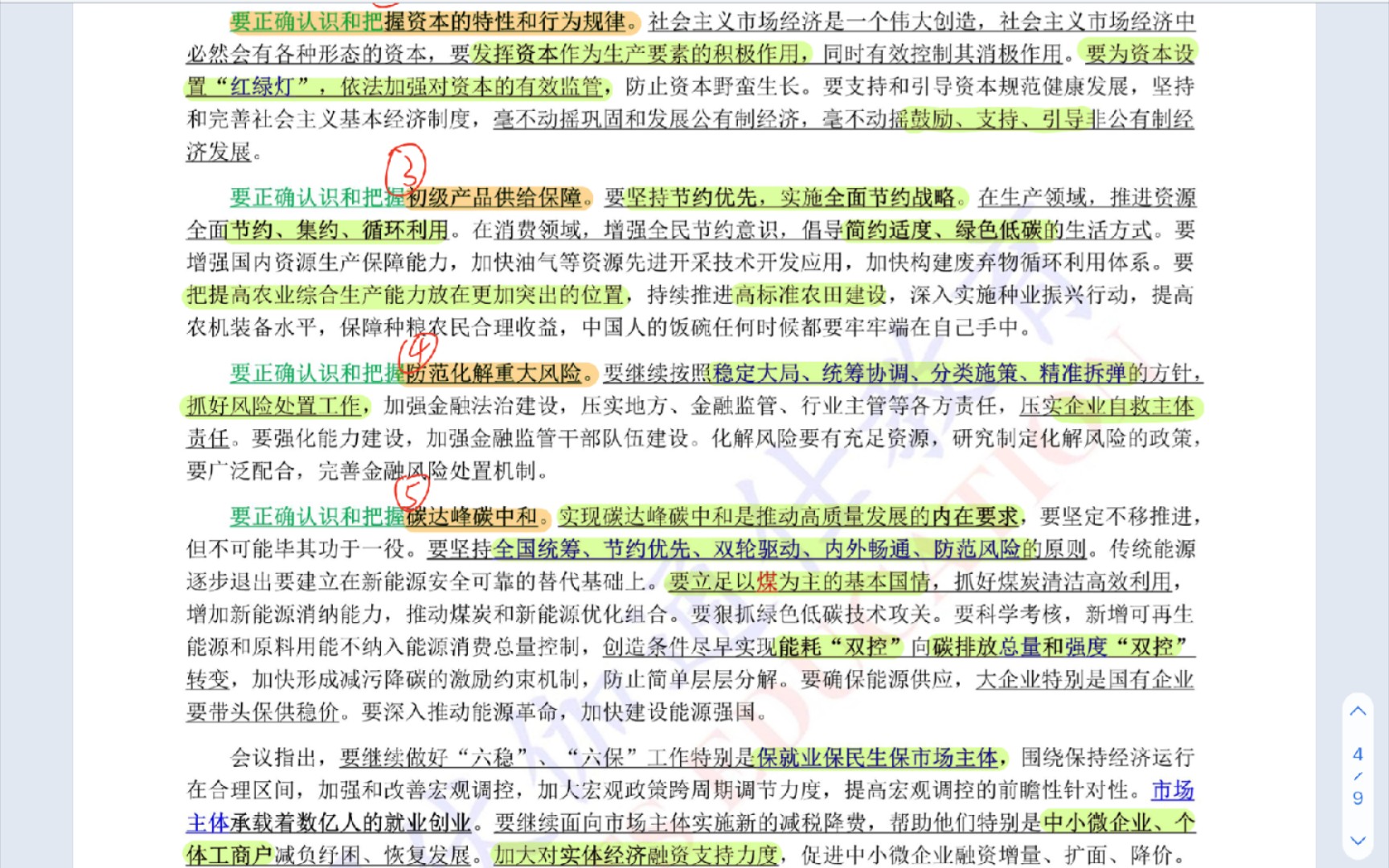 稳字当头、稳中求进哔哩哔哩bilibili