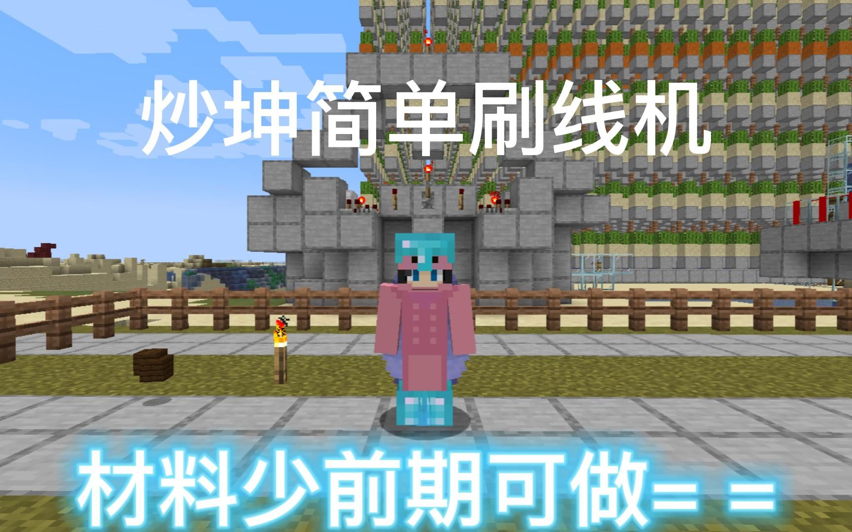 【我的世界刷线机】1.19.2原版Fabric和paper端服务器可用丐版简单刷线机