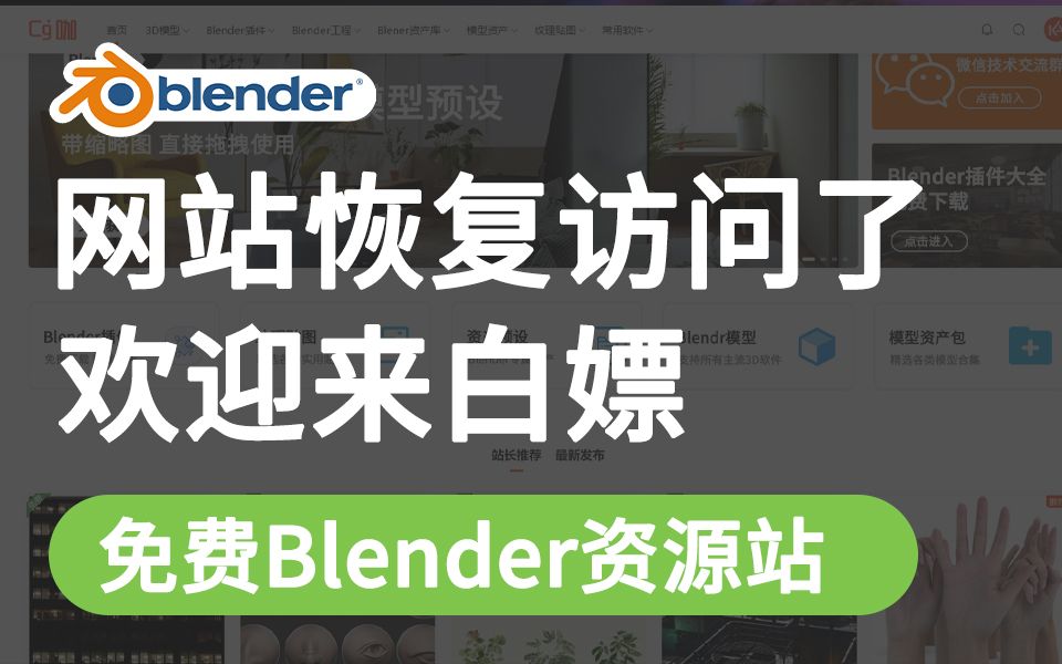 Blender免费资源站,资源全部免费不限速下载,欢迎来白嫖哔哩哔哩bilibili