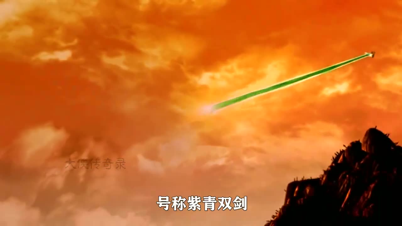 天下间最强的两把宝剑,号称紫青双剑,一旦合璧惊天动地,武侠