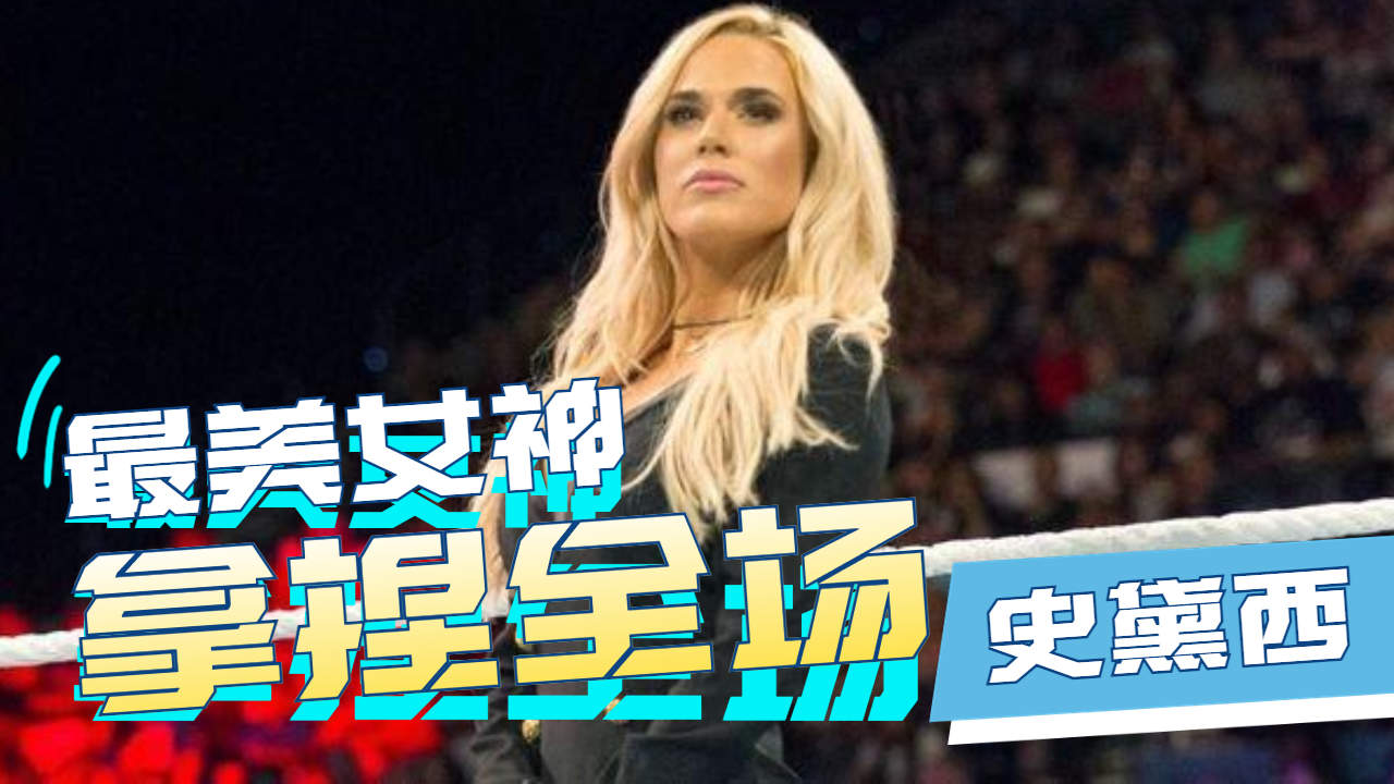 wwe女神史黛西vs崔西,让观众大饱眼福