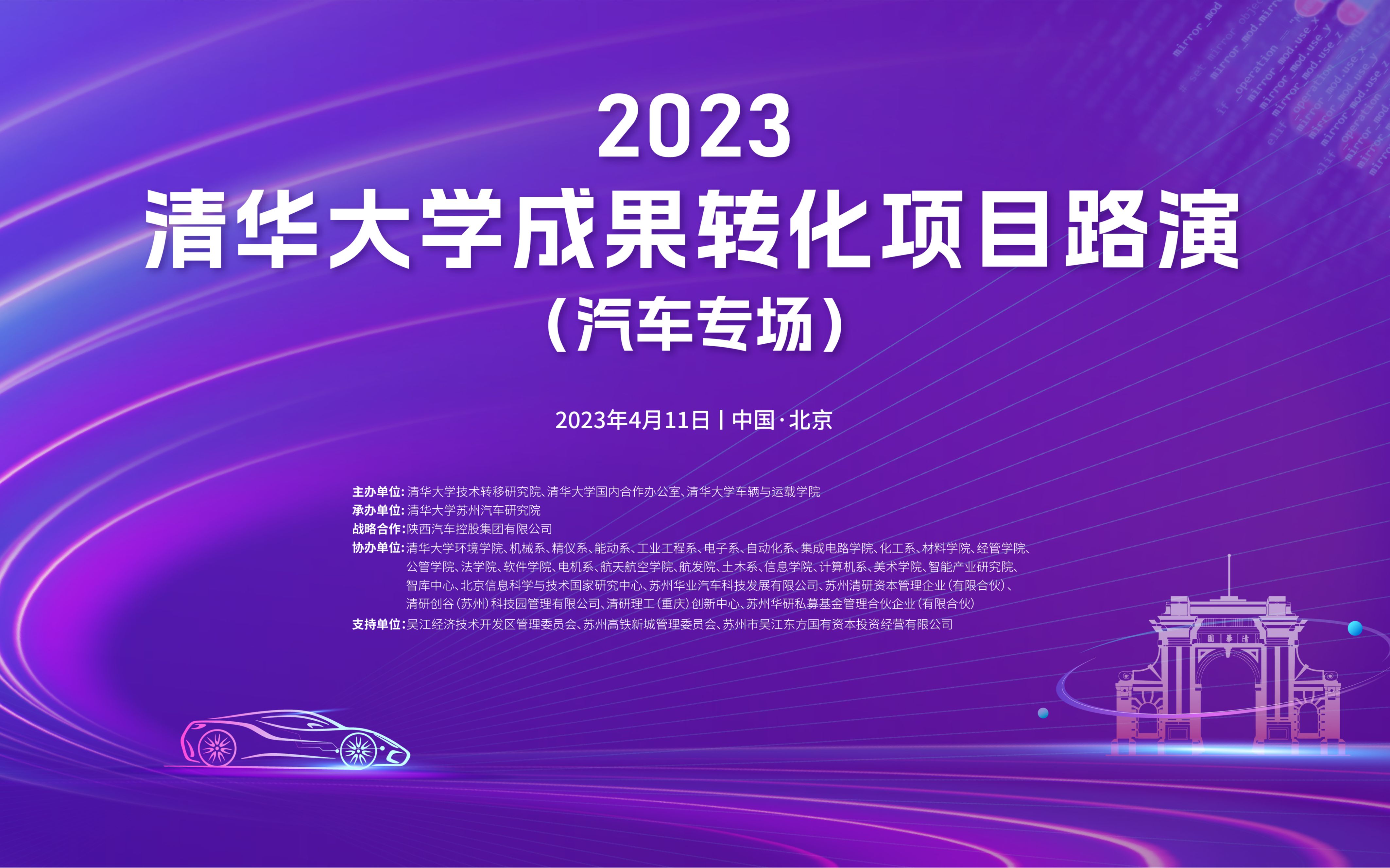 2023清华大学成果转化项目路演2哔哩哔哩bilibili