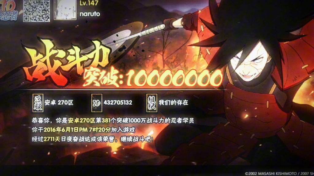 玩了6年火影手游终于1千万战力了!