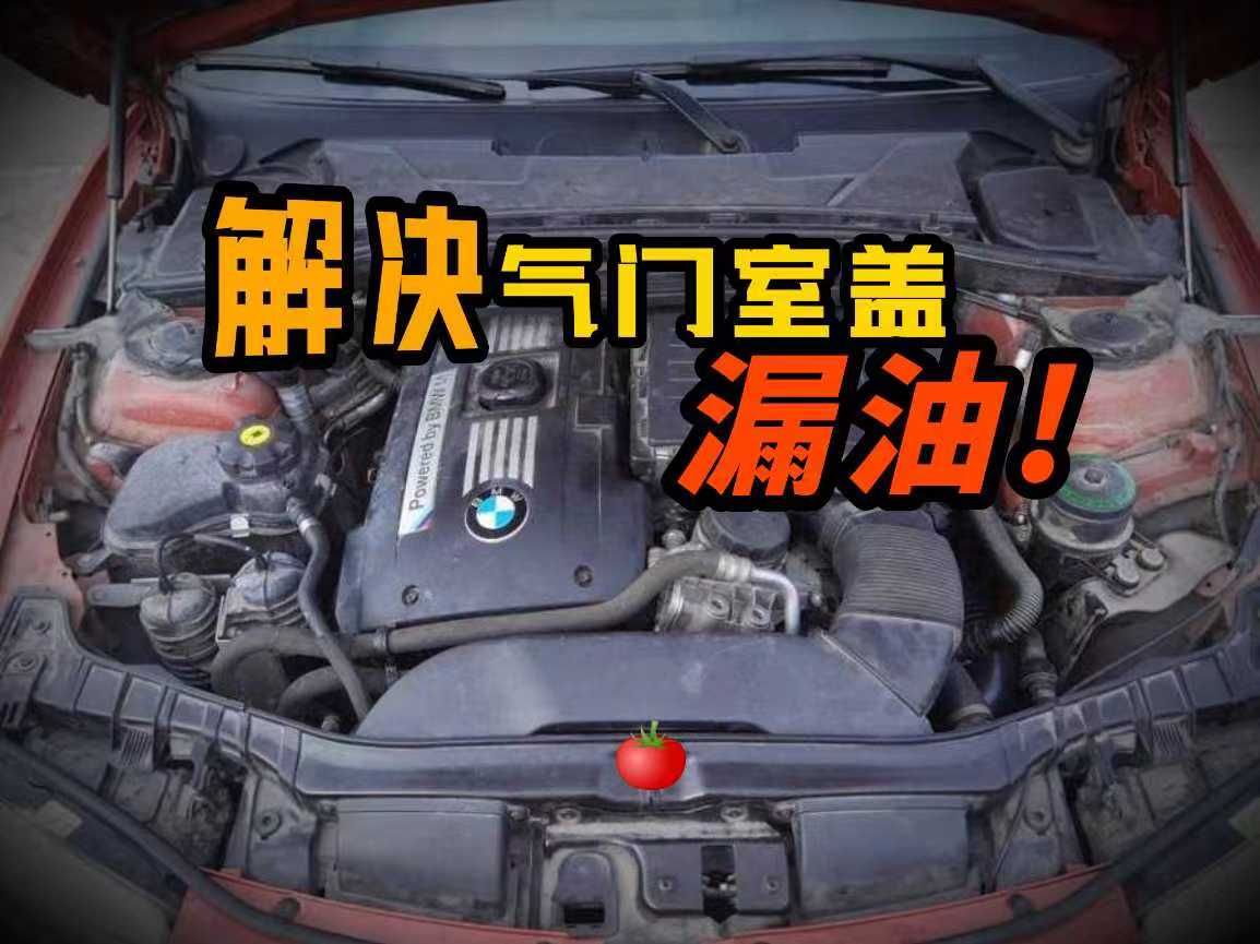 解决“气门室盖渗油”合理选择 原理讲解 构思搭建~哔哩哔哩bilibili