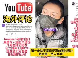 Download Video: NewJeans风波再度升级，田柾国加入战局，BTS粉丝阵营开始两极分化！