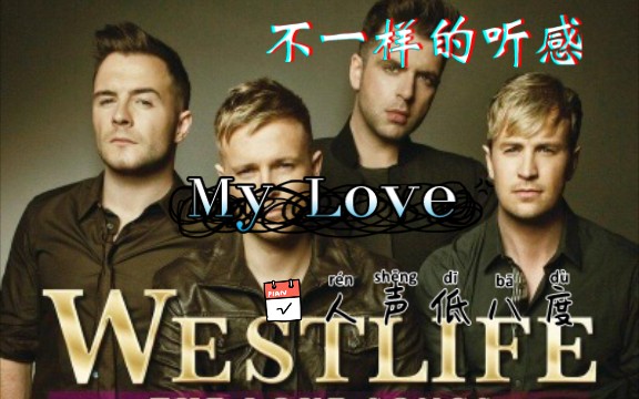 [图]【人声低八度】To See You Once Again （cover westlife - my love）