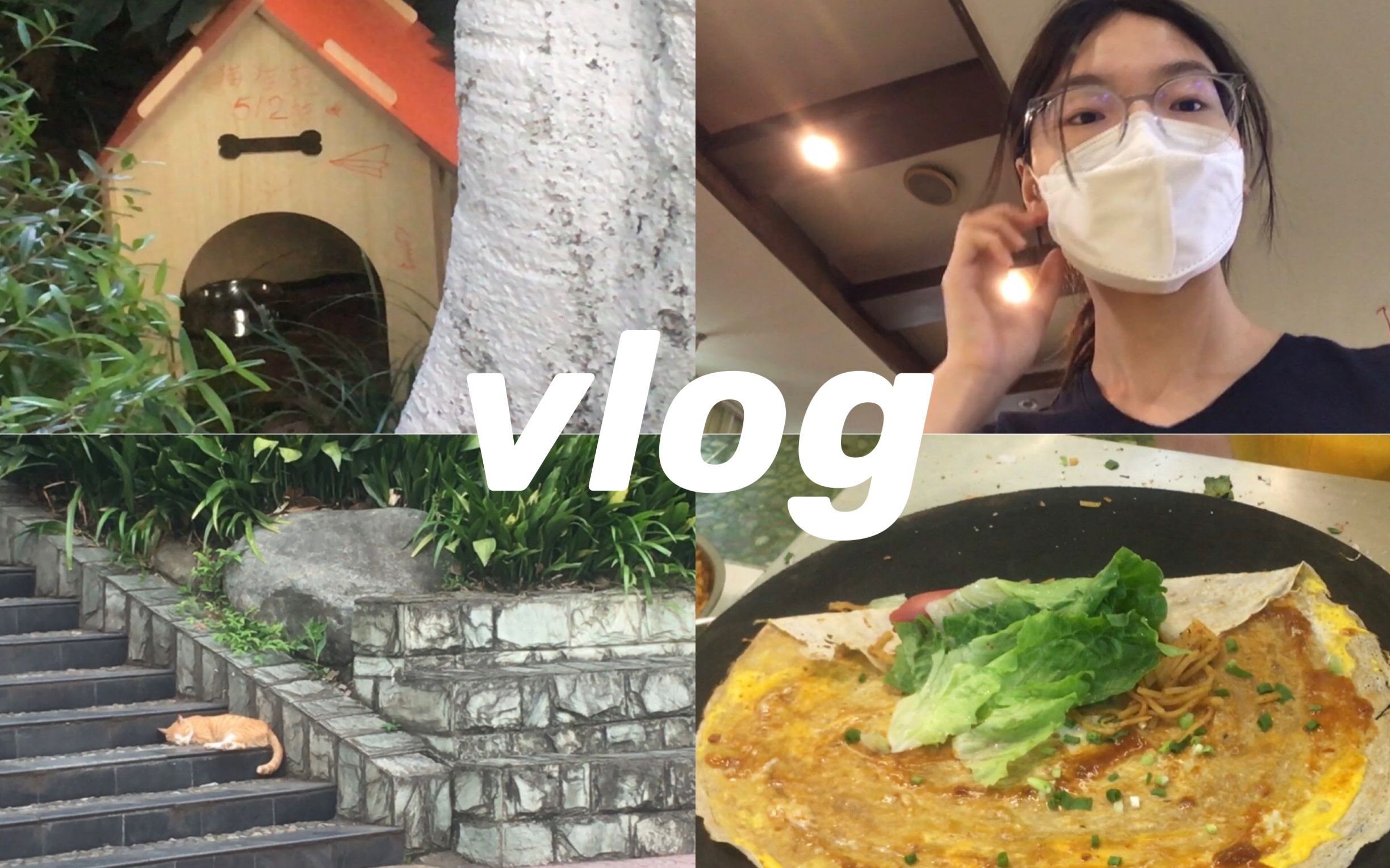 [图]VLOG | 在学校最后的日子（吃喝学玩