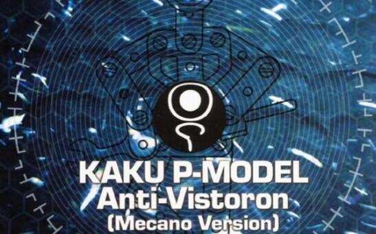 核P-MODEL｜音源】Anti-Vistoron[Mecano Version]_哔哩哔哩_bilibili