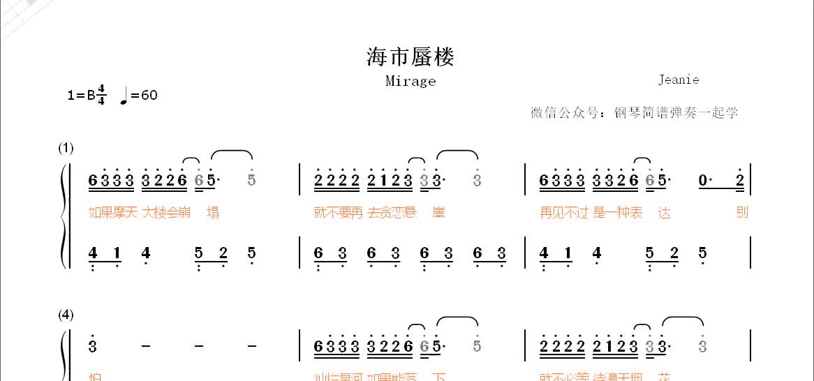 海市蜃楼编曲图片