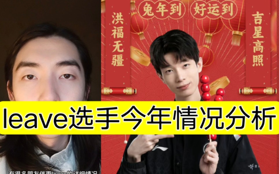 [图]edg！leave选手今年情况分析！