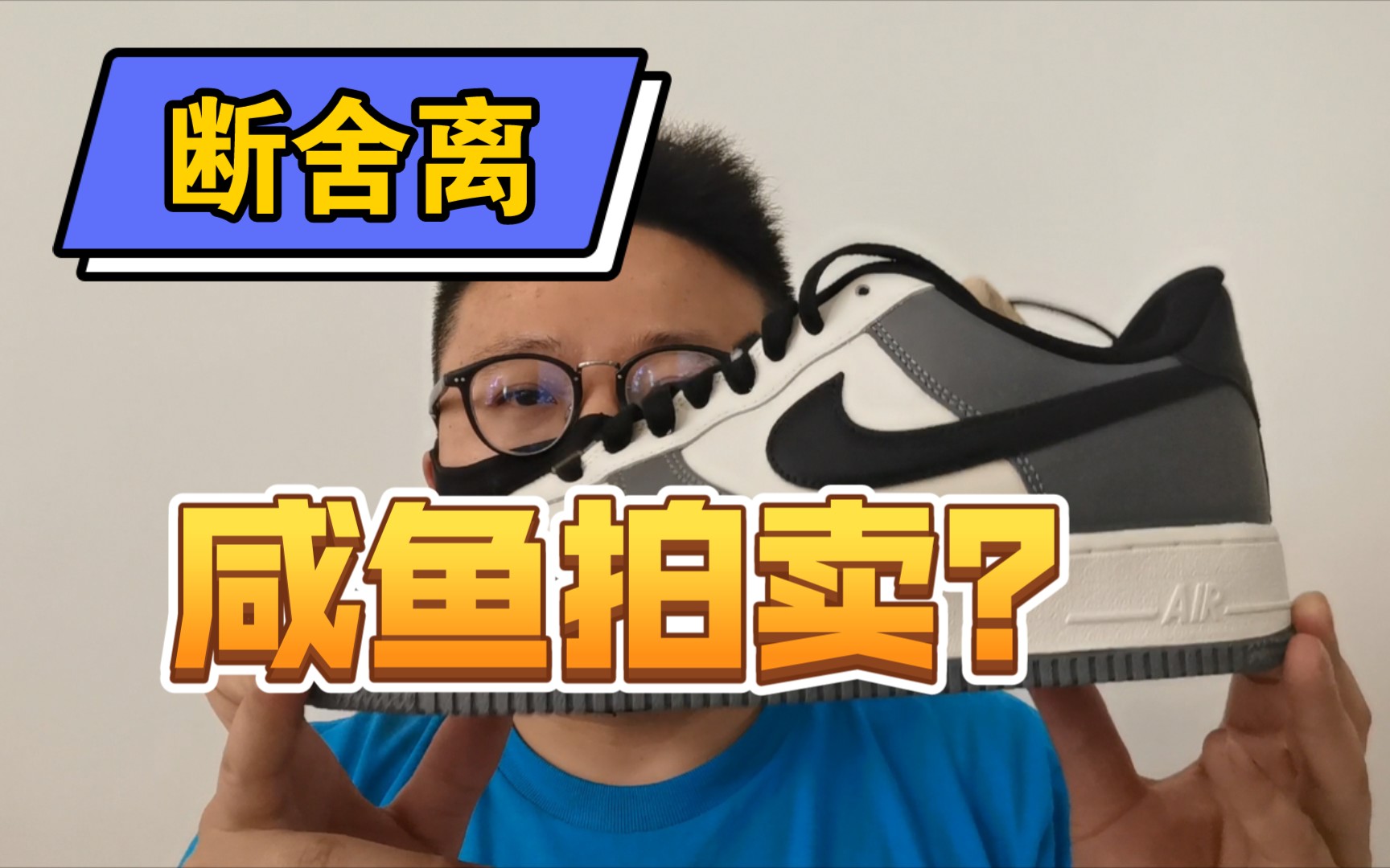 在咸鱼拍卖自己的闲置物品_哔哩哔哩_bilibili