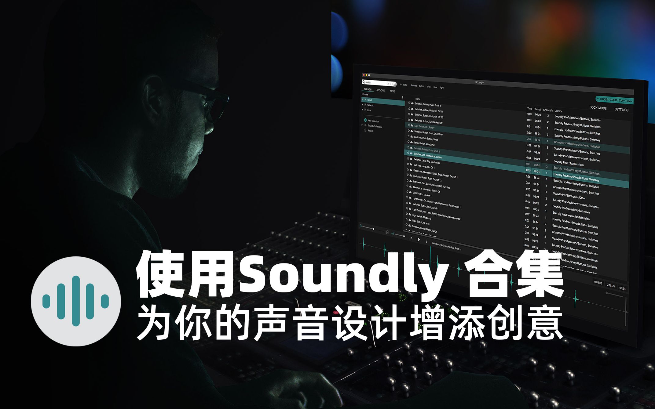 Soundly 2 音效管理神器 合集功能 演示宣传片哔哩哔哩bilibili