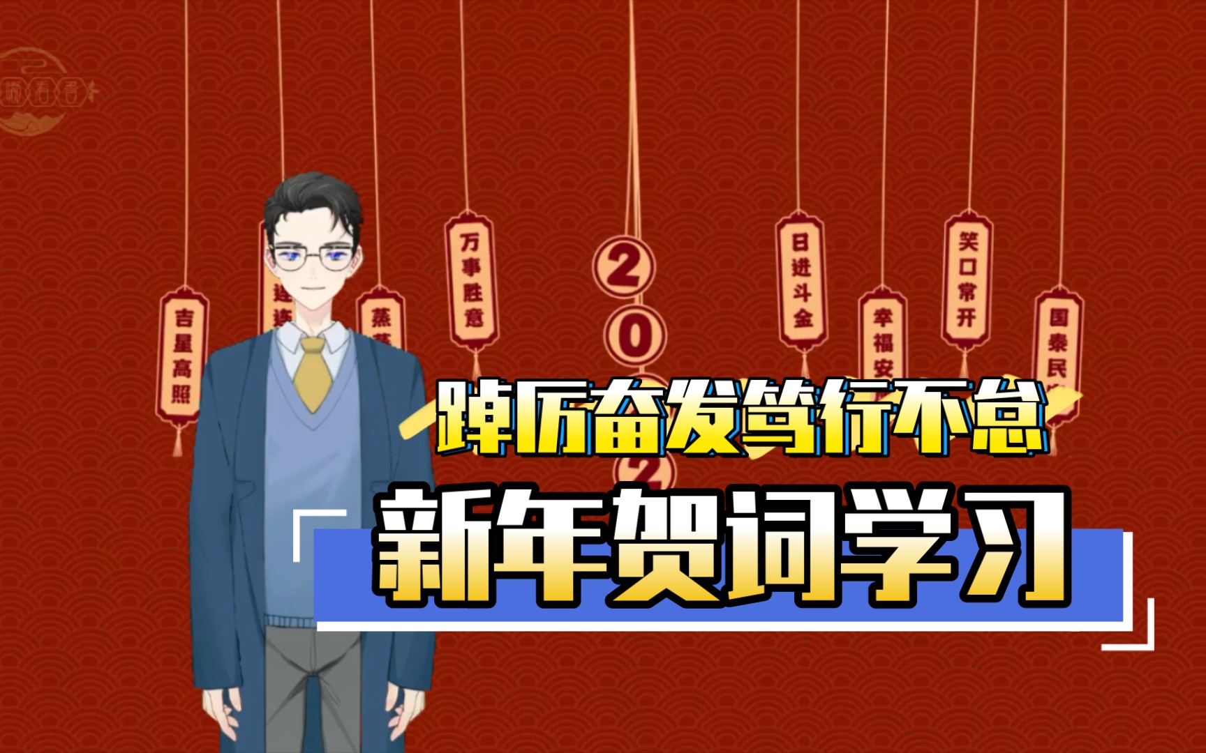 踔厉奋发笃行不怠是什么意思?祝融、羲和、天和代表什么?哔哩哔哩bilibili