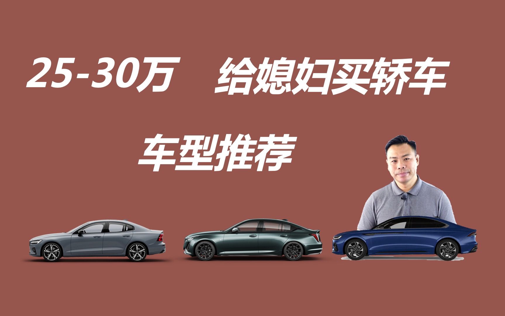 预算25 30万，给媳妇买轿车，有哪些车型值得买 哔哩哔哩