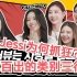 【精效中字】ITZY综艺 Jessi的Show!terview-状况百出的类别三行诗 【ITZY综艺】