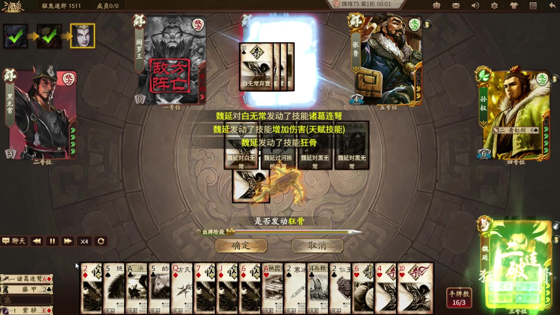 活动作品新三国杀神魏延一回合输出百万伤害