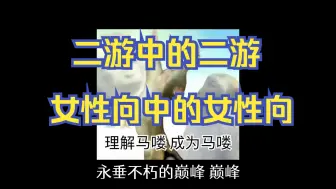 Download Video: 【ai热唱】欢迎来到梦乐园二游中的二游，女性向中的女性向