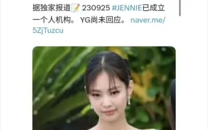 【JENNIE】小妮成立个人工作室？！！！尊嘟假嘟！