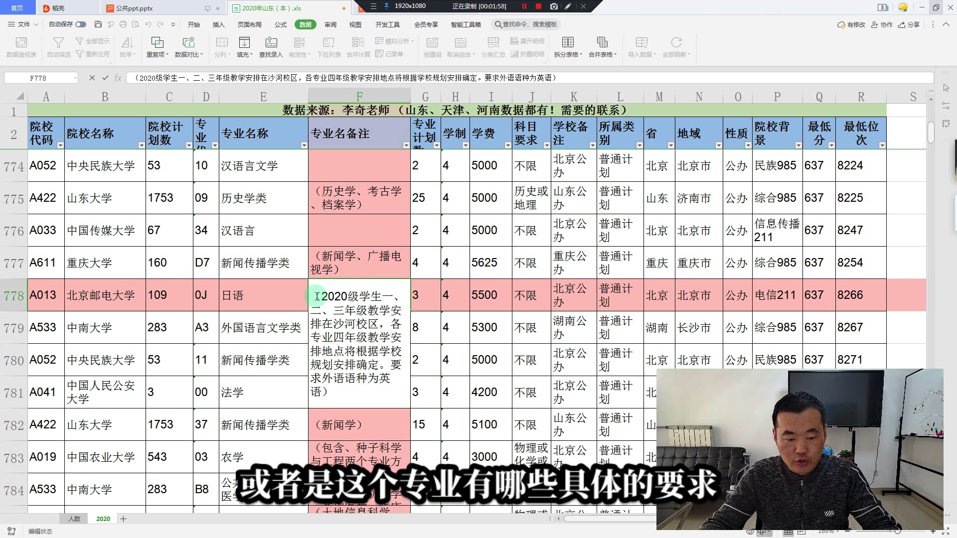 山东青岛一模502分, 在青岛、烟台、杭州,有哪些院校专业选择?哔哩哔哩bilibili