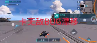 Download Video: 重装上阵BUG无敌