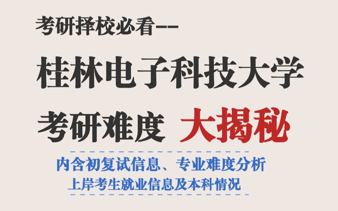 广西有好考的院校推荐吗?那你可以考虑一下桂林电子科技大学!保护一志愿,调剂机会多,不压分!哔哩哔哩bilibili