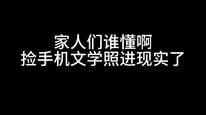 【准奎】捡手机文学照进现实…这世界是一个巨大的衣伞同人文哔哩哔哩bilibili