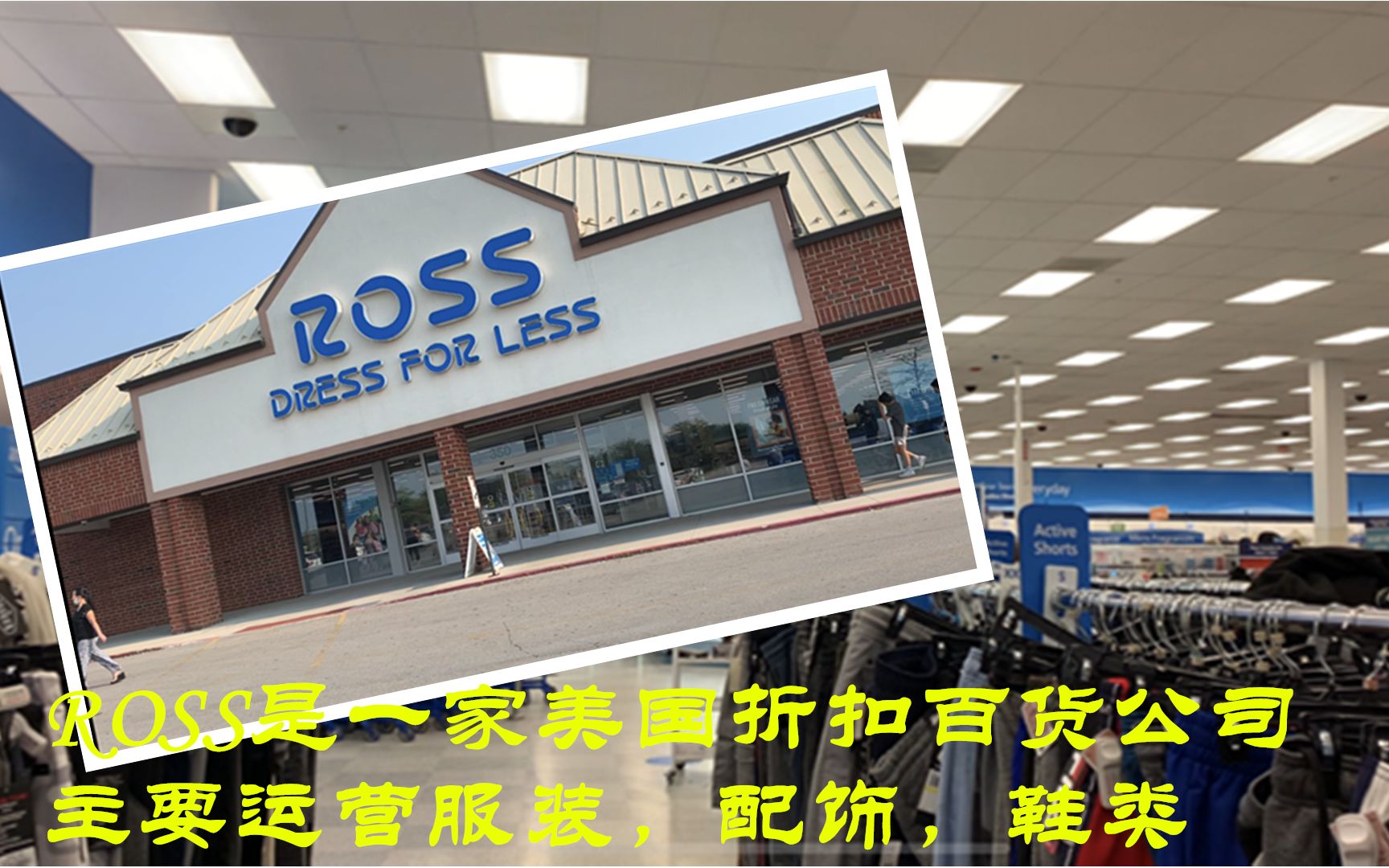 ROSS是一家美国折扣百货公司,主要运营服装,配饰,鞋类.哔哩哔哩bilibili