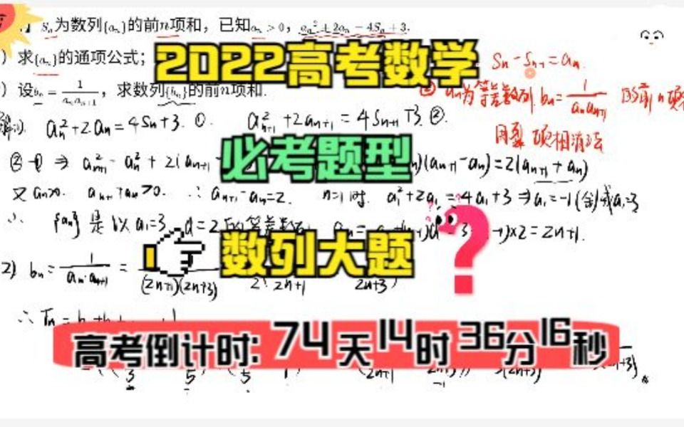 [图]2022高考数学必考题型：这道数列大题你有思路吗？