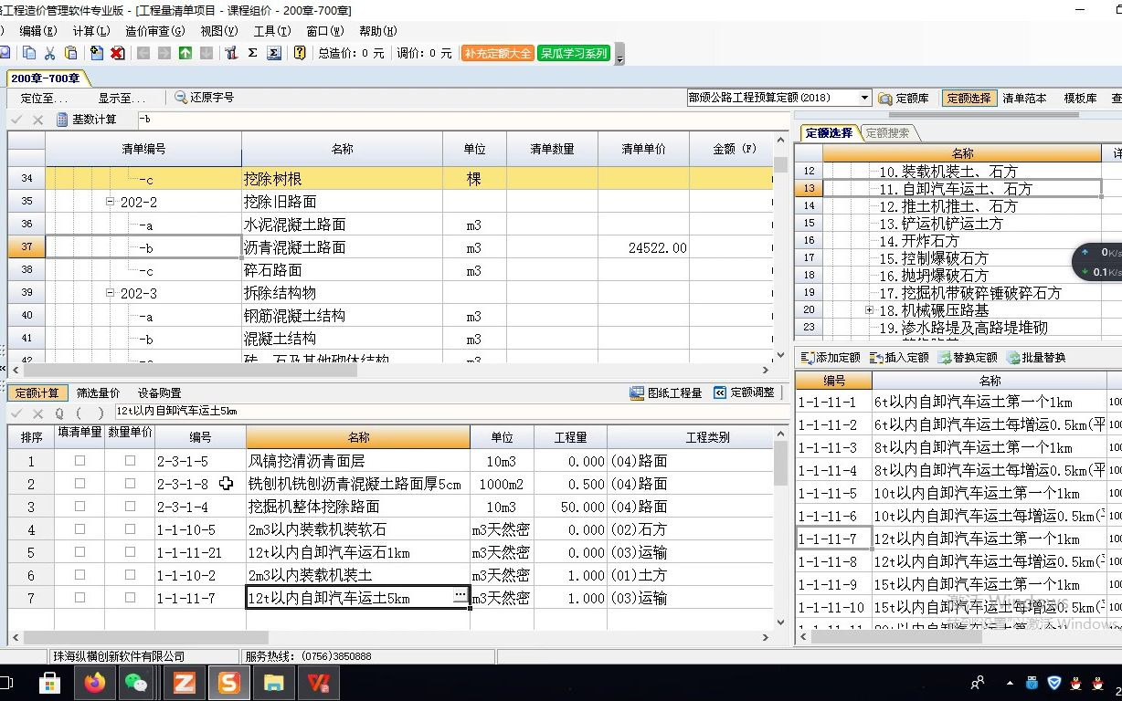 [图]碰到沥青混凝土路面挖除组价不会做？不要慌，看完视频马上会！