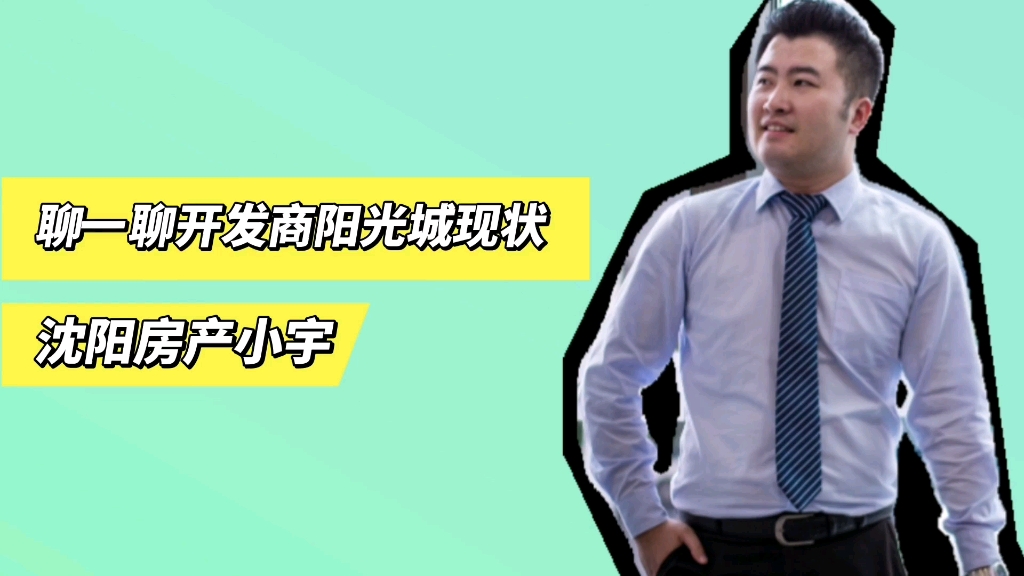 聊一聊开发商阳光城的现状,你所在城市的阳光城楼盘怎么样了哔哩哔哩bilibili