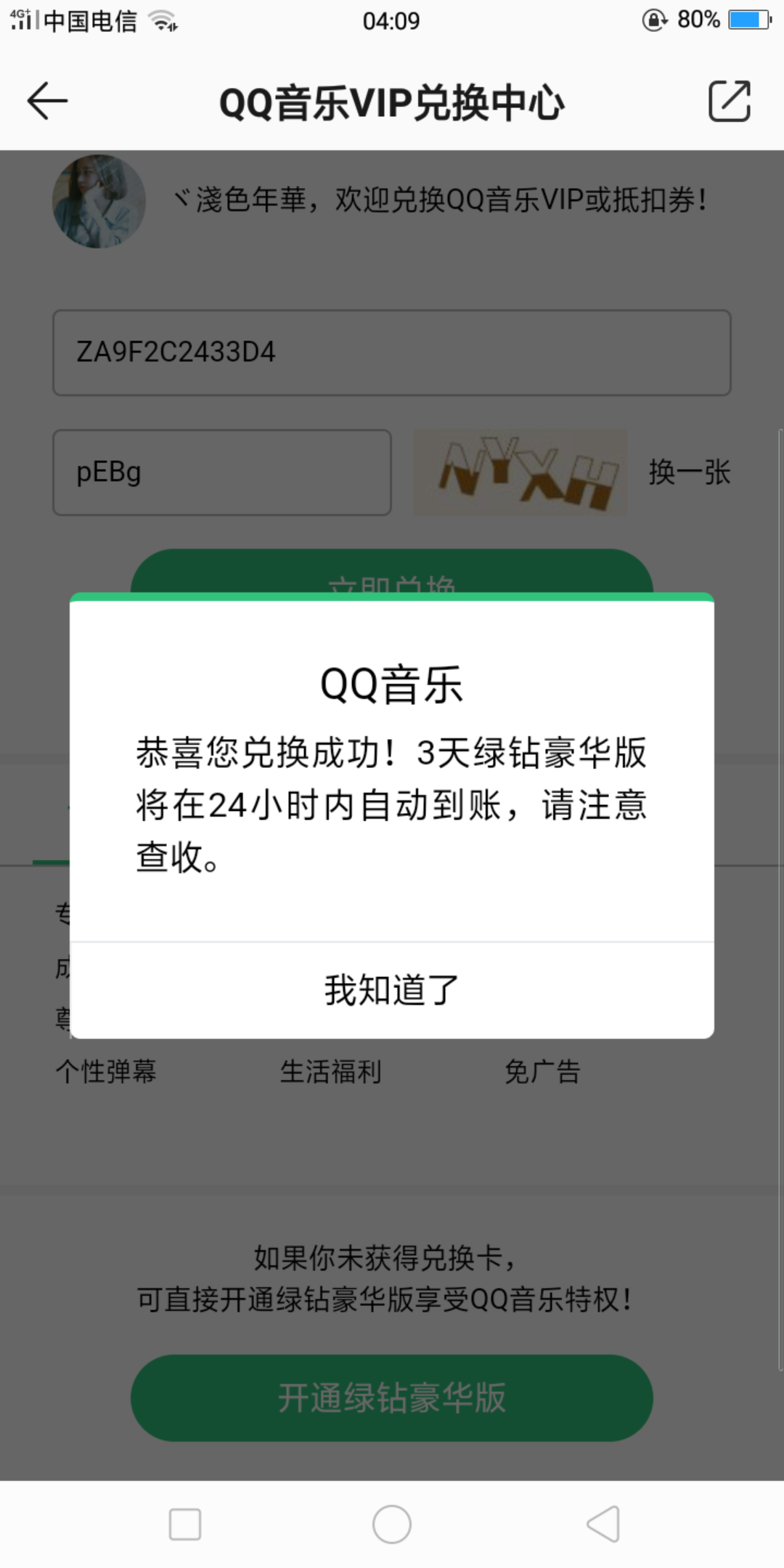 白嫖qq绿钻,可换小号无限领哔哩哔哩bilibili