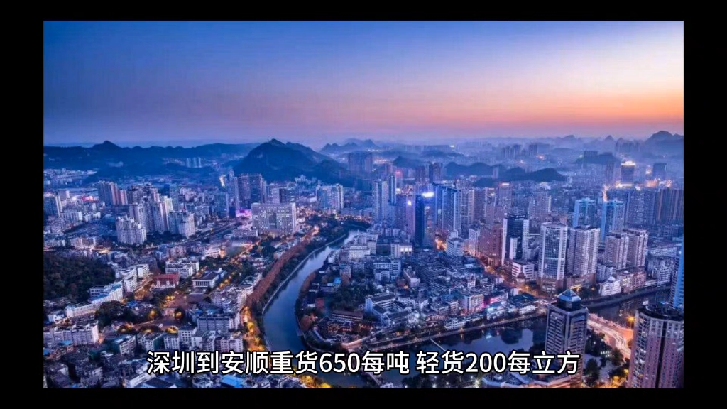 东莞惠州佛山广州深圳到安顺物流公司深圳发安顺的专线货运公司/电话