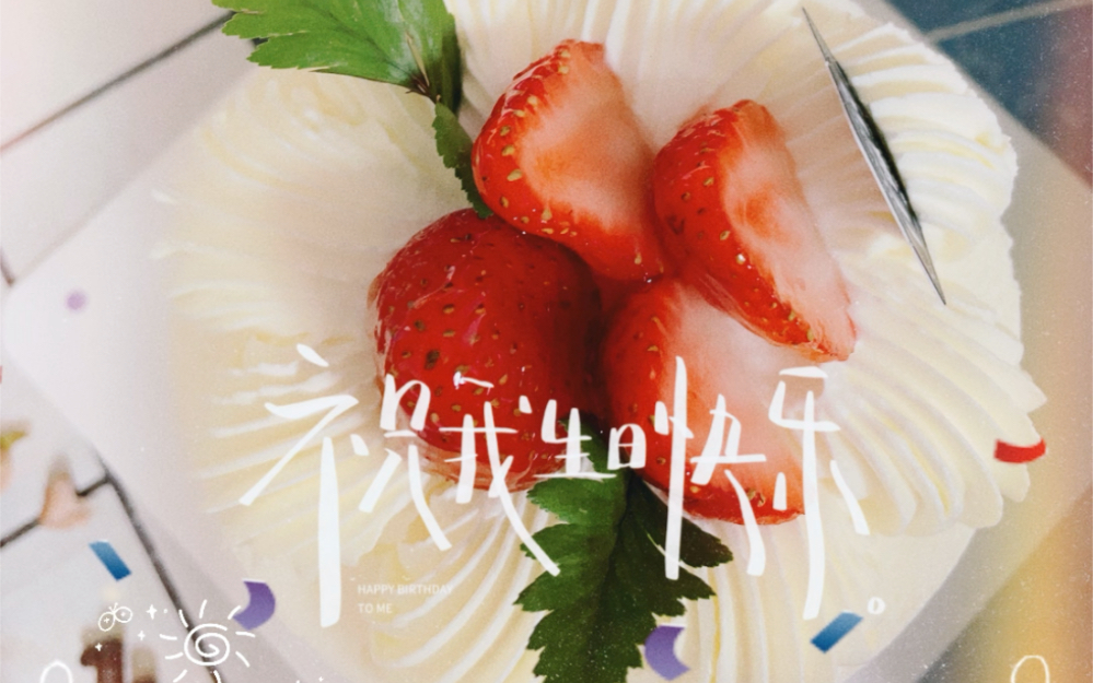 34岁的自己快乐….婆婆每次都第一个给我准备生日饭,总是第一个想起!