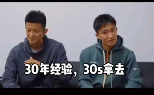 Download Video: 谌龙:桃田啊，30年经验30秒拿去，桃田:谢谢