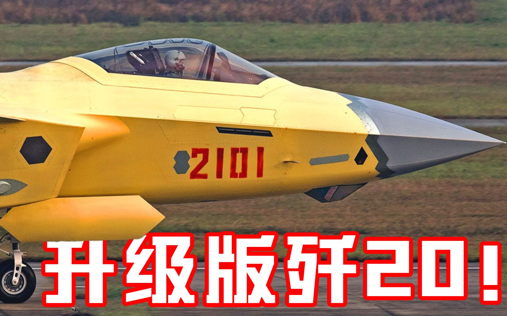 实力碾压!中国歼20试验机曝光,升级版超越美军f22!